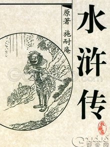 水浒传